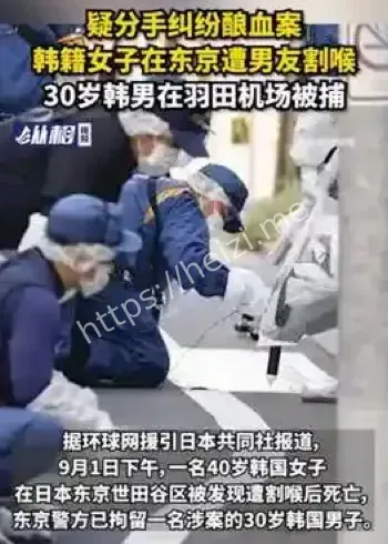 韩女子遭割喉