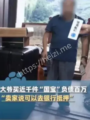 杭州老人买假国宝